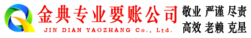 金门追账公司